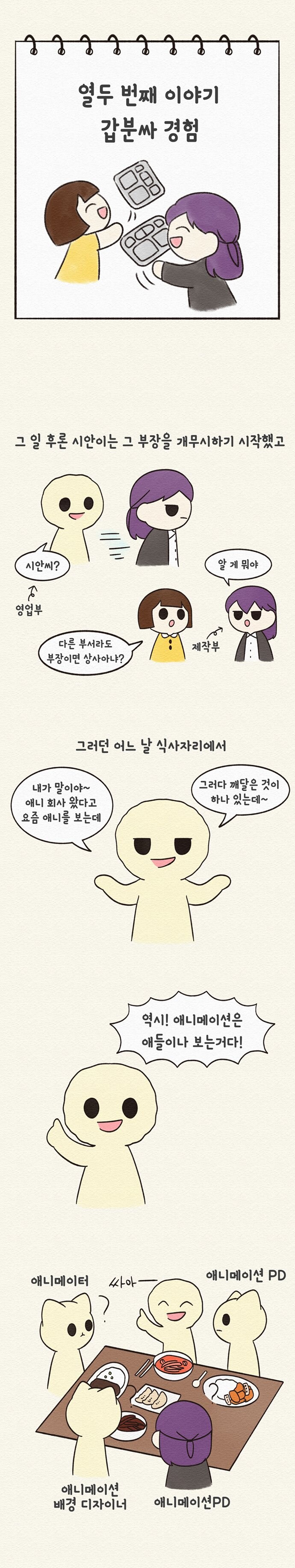 갑분싸 경험 .manhwa_3.jpg