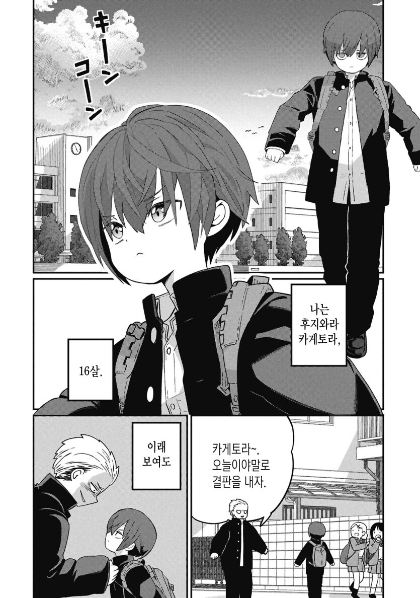 동네 싸움짱이 여자가 되는 만화_2.jpg