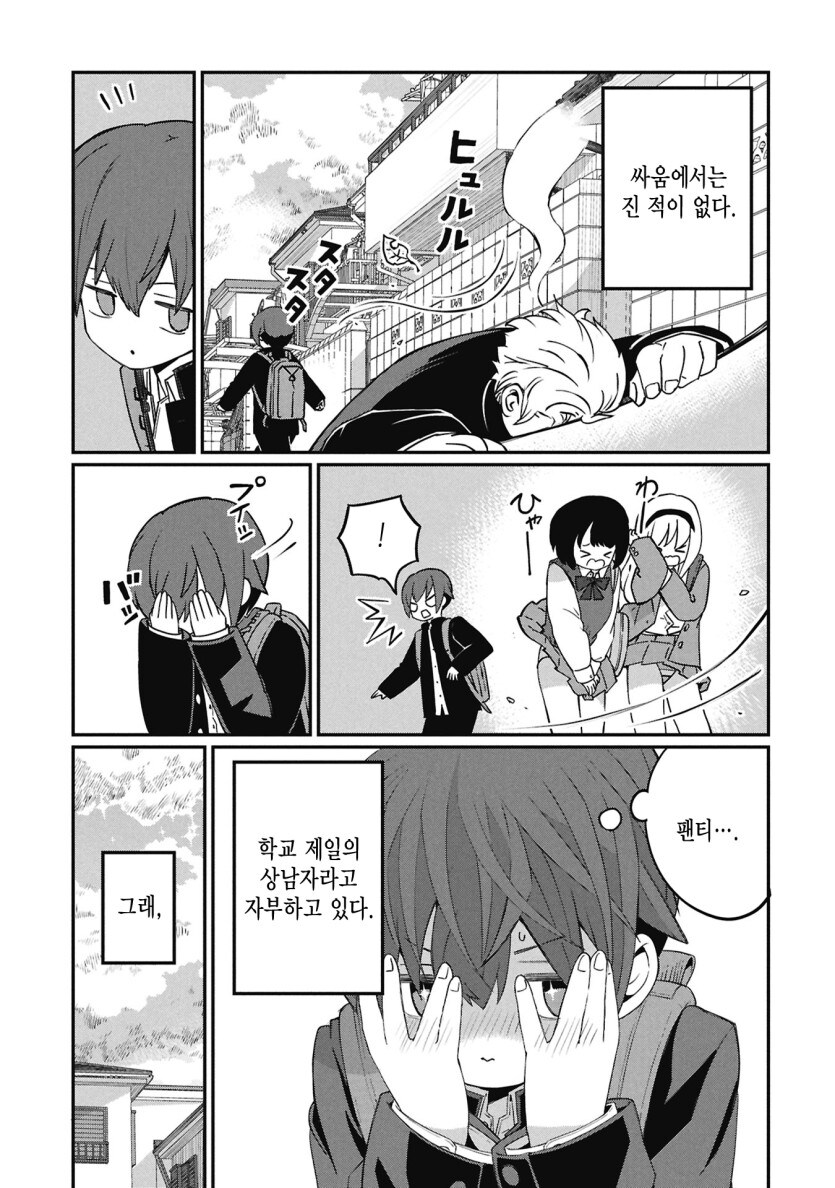 동네 싸움짱이 여자가 되는 만화_3.jpg