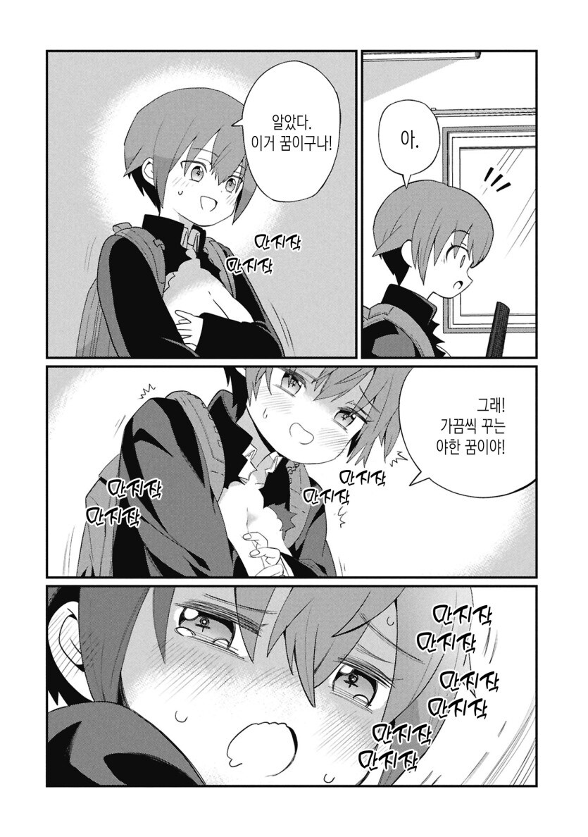 동네 싸움짱이 여자가 되는 만화_8.jpg