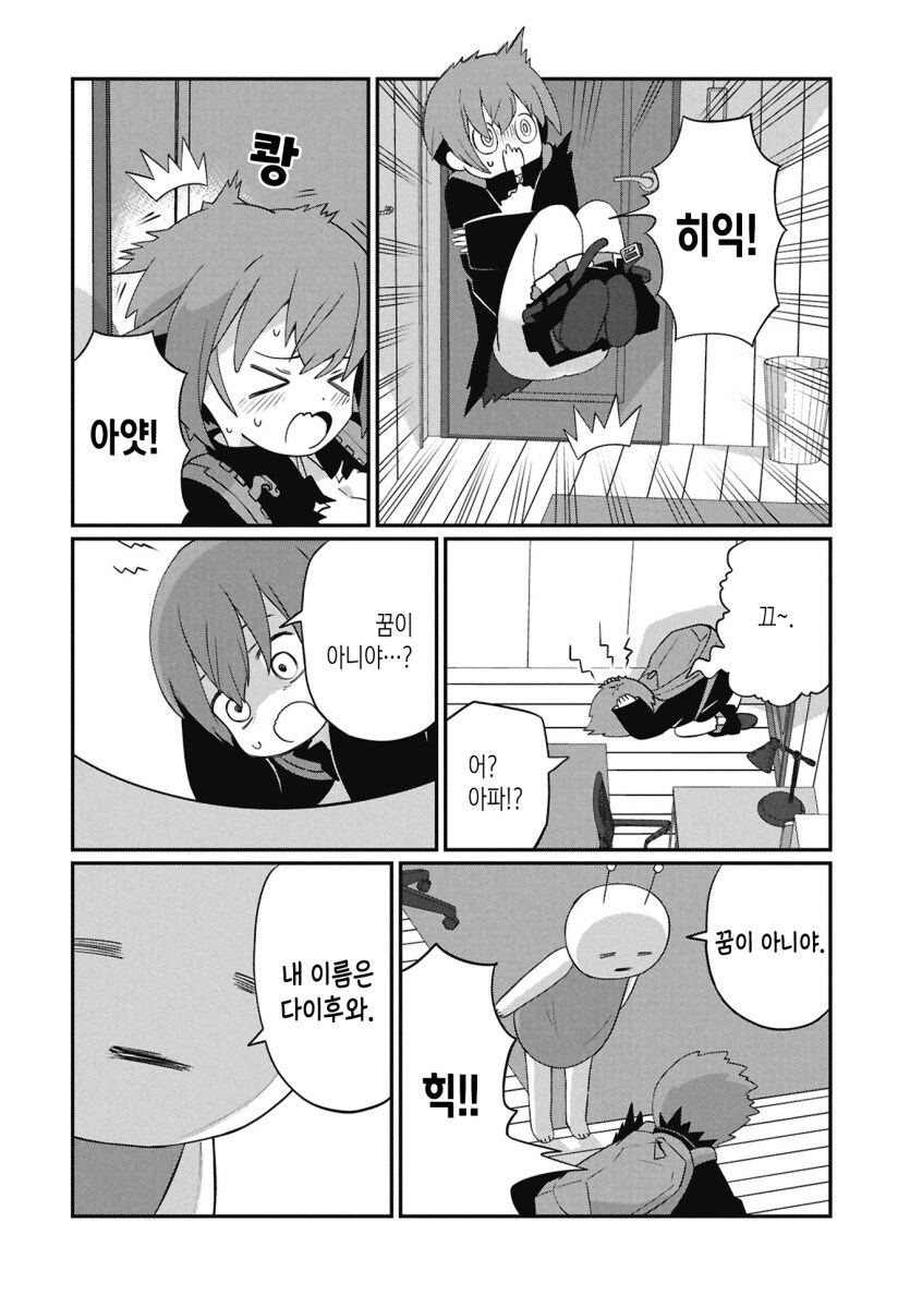 동네 싸움짱이 여자가 되는 만화_10.jpg