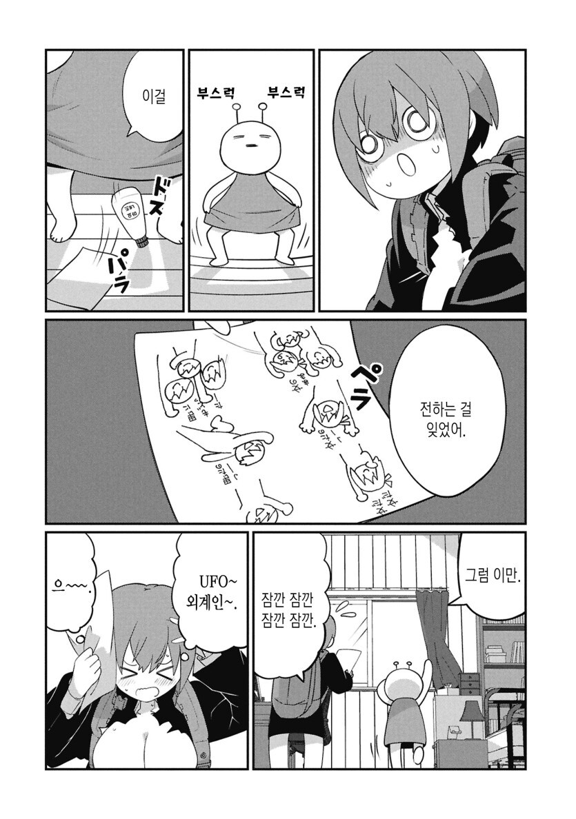 동네 싸움짱이 여자가 되는 만화_12.jpg