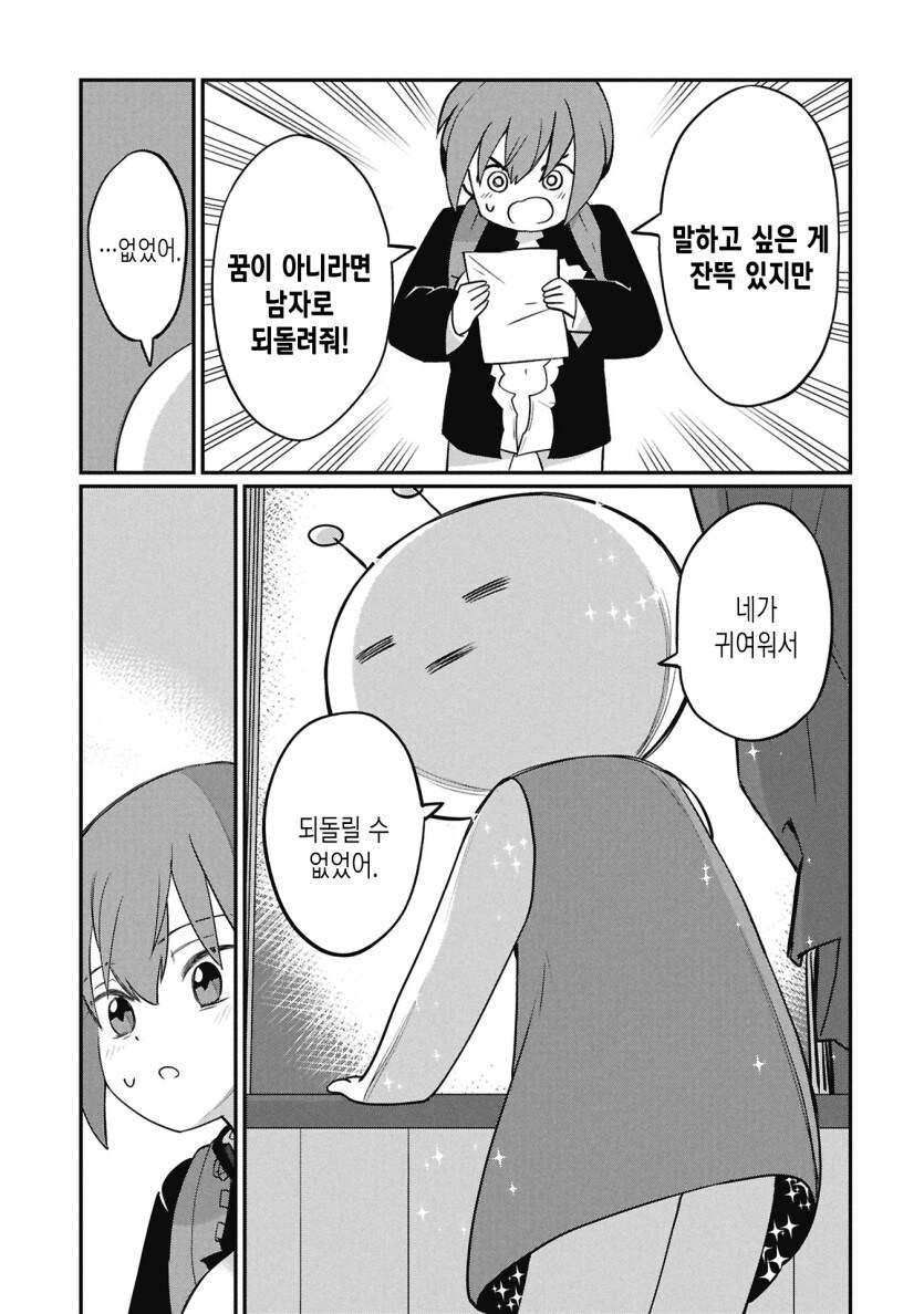 동네 싸움짱이 여자가 되는 만화_13.jpg