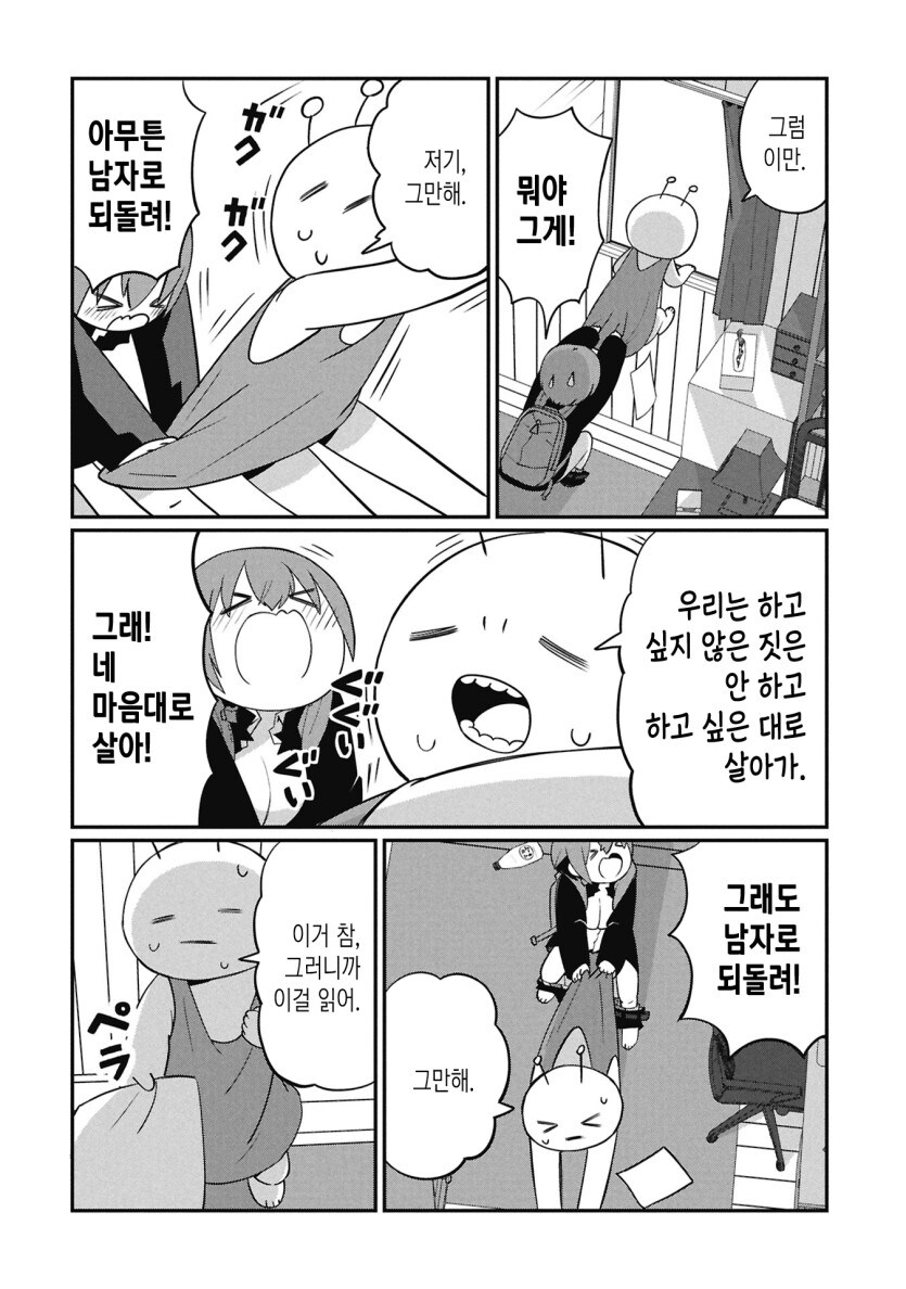 동네 싸움짱이 여자가 되는 만화_14.jpg