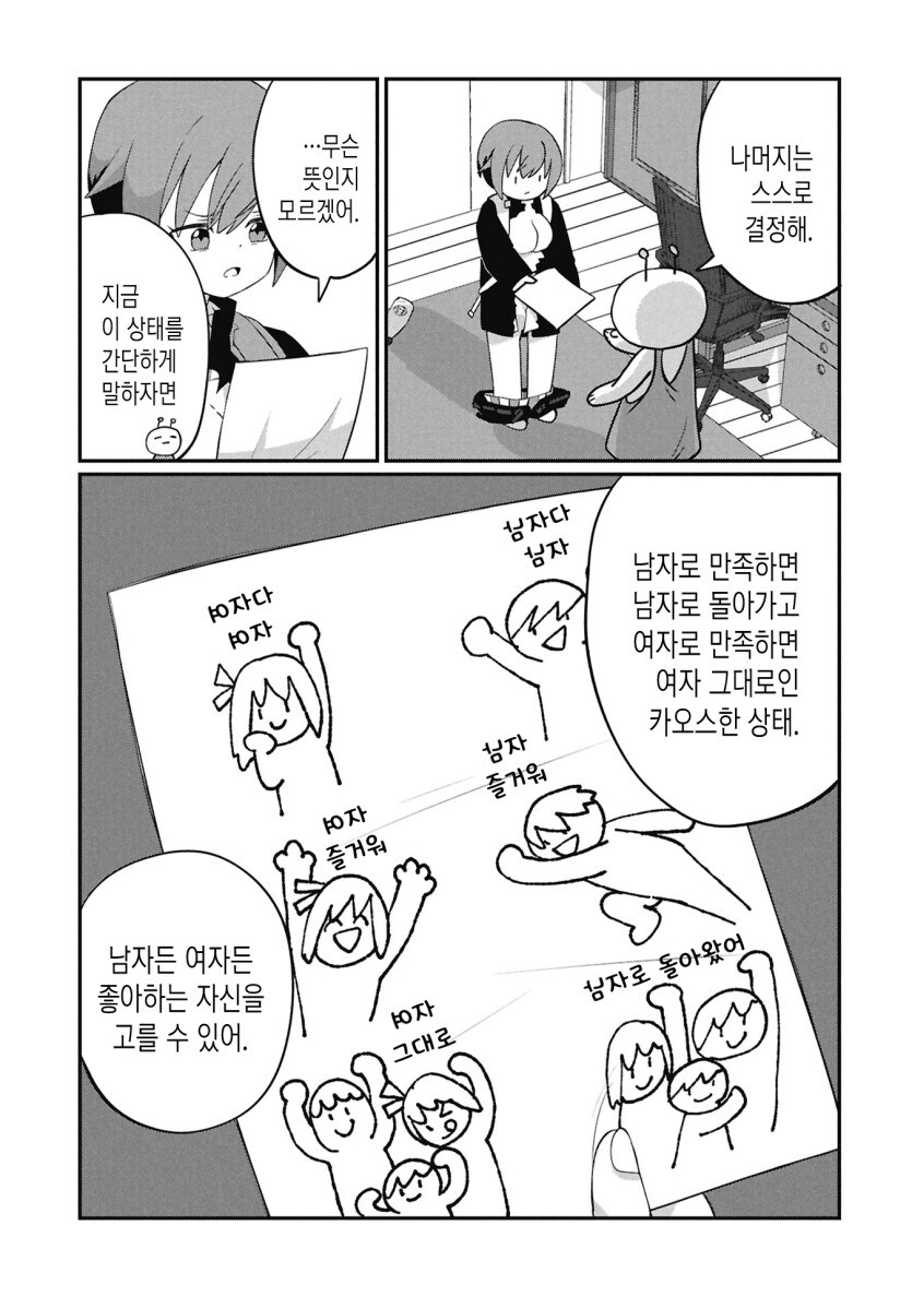 동네 싸움짱이 여자가 되는 만화_15.jpg