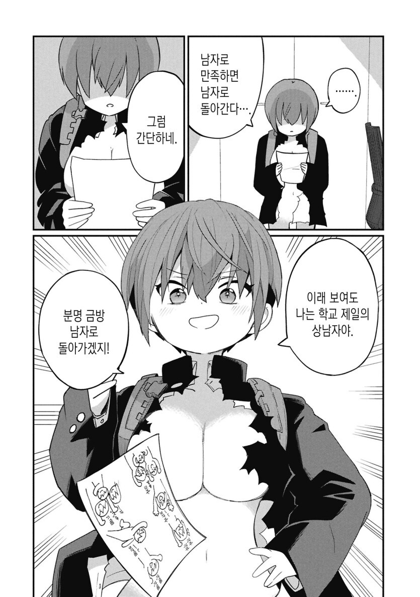 동네 싸움짱이 여자가 되는 만화_16.jpg