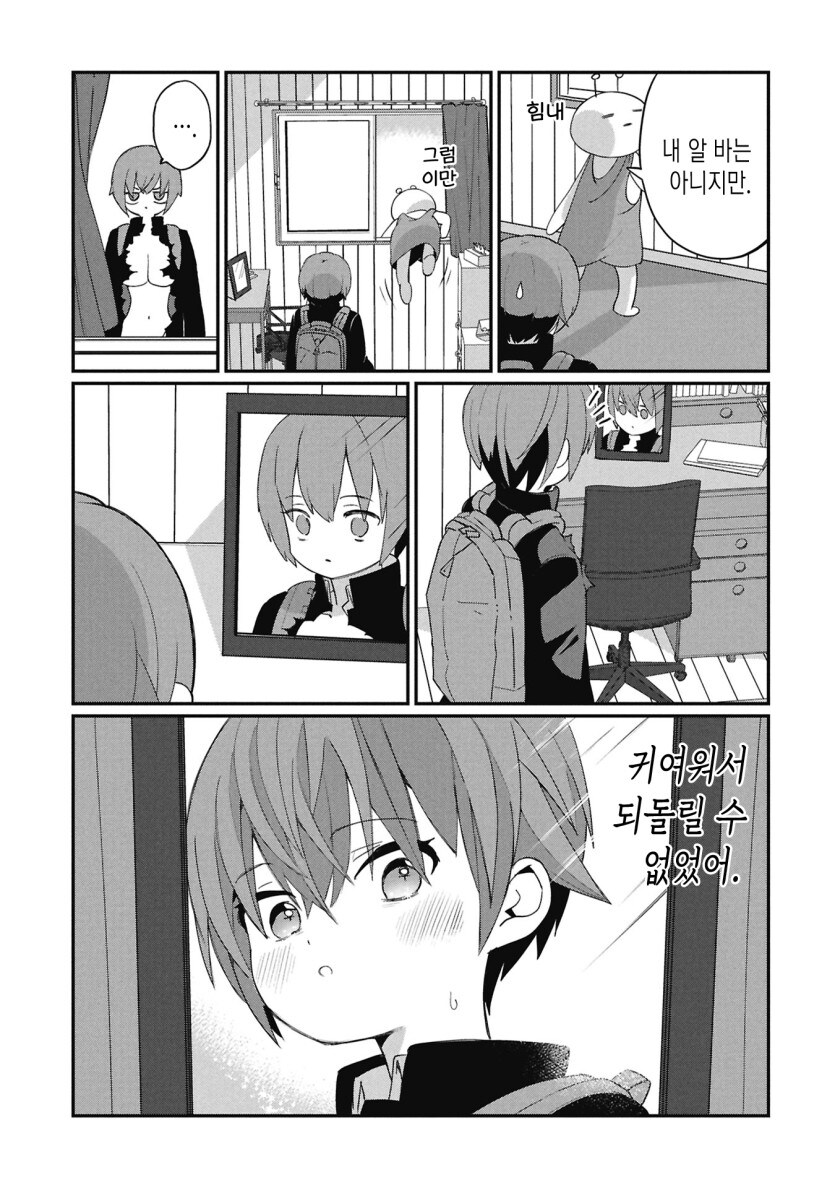 동네 싸움짱이 여자가 되는 만화_17.jpg