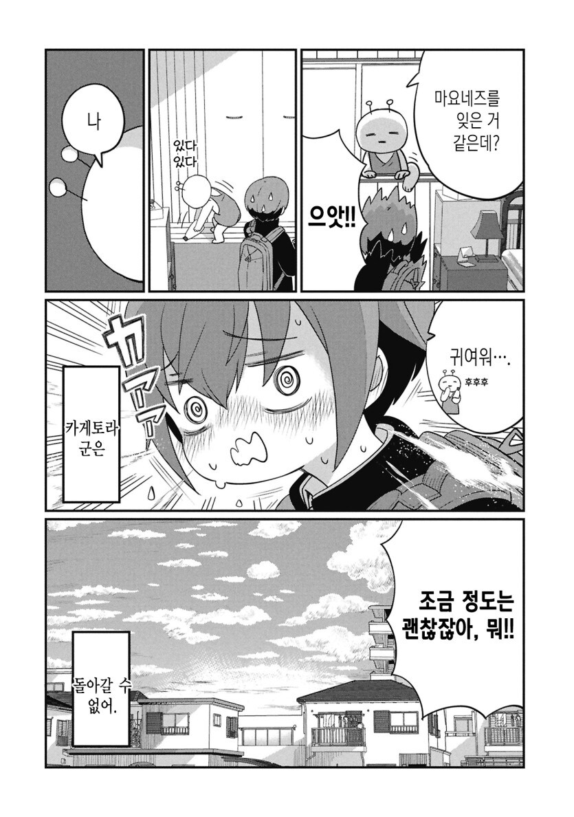 동네 싸움짱이 여자가 되는 만화_18.jpg