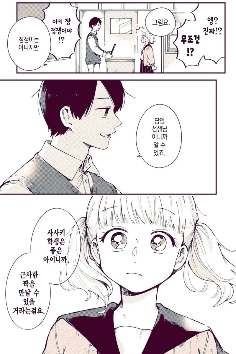 우리반 선생님이 결혼하는 만화.manga_3.webp