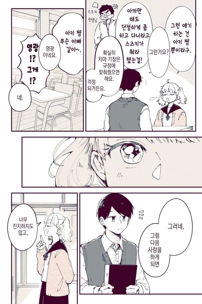 우리반 선생님이 결혼하는 만화.manga_4.webp