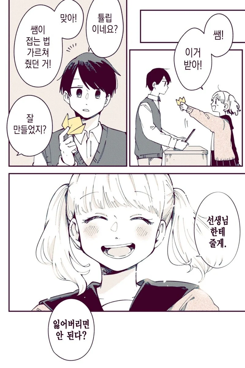 우리반 선생님이 결혼하는 만화.manga_6.webp