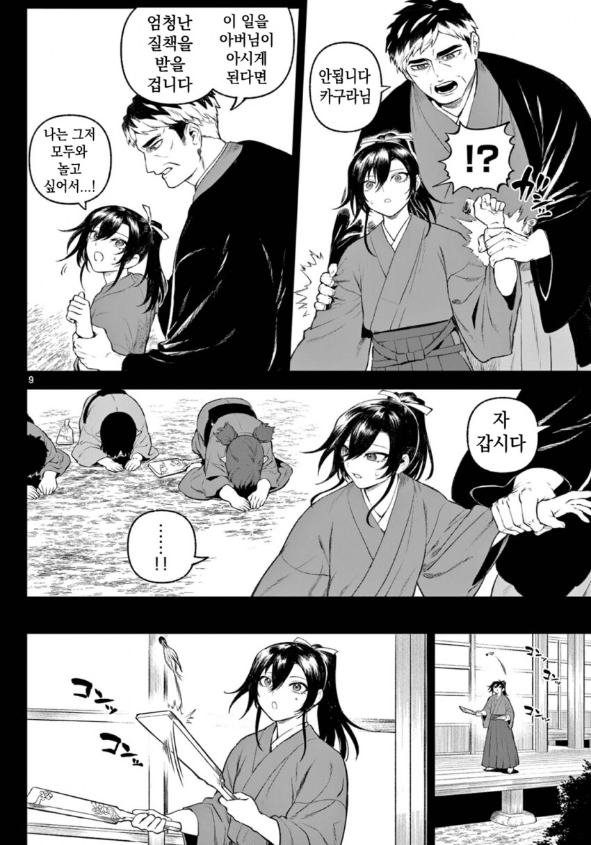 소녀, 검성이 되다 .manhwa(전처녀 작가 신작)_5.png