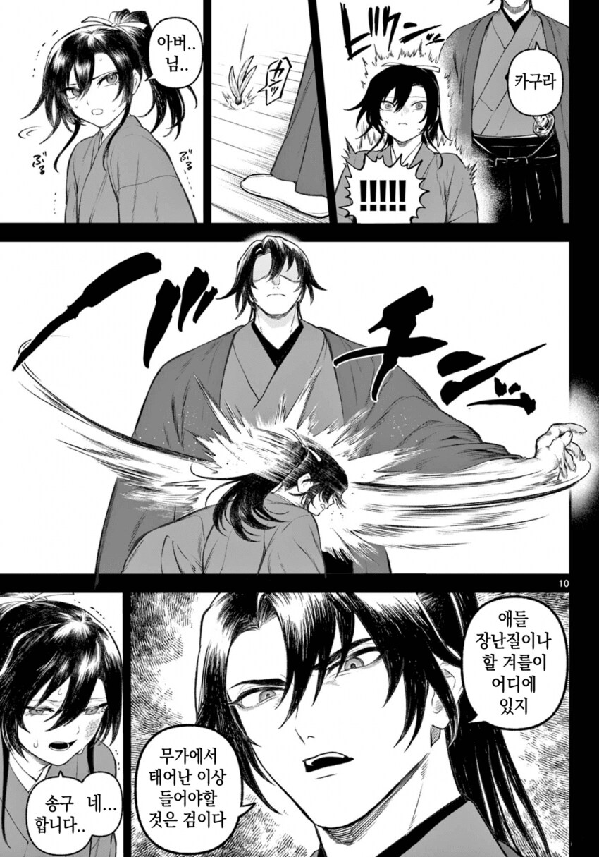 소녀, 검성이 되다 .manhwa(전처녀 작가 신작)_6.png