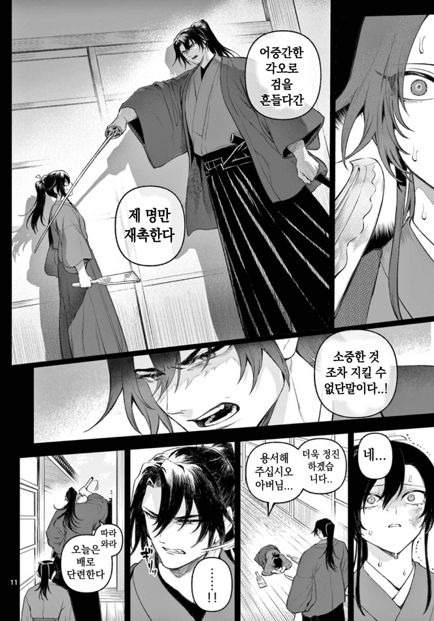 소녀, 검성이 되다 .manhwa(전처녀 작가 신작)_7.png
