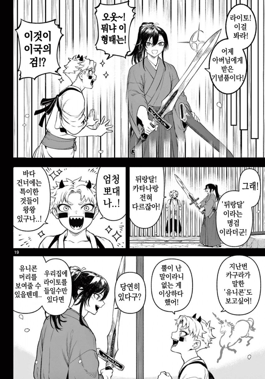 소녀, 검성이 되다 .manhwa(전처녀 작가 신작)_15.png
