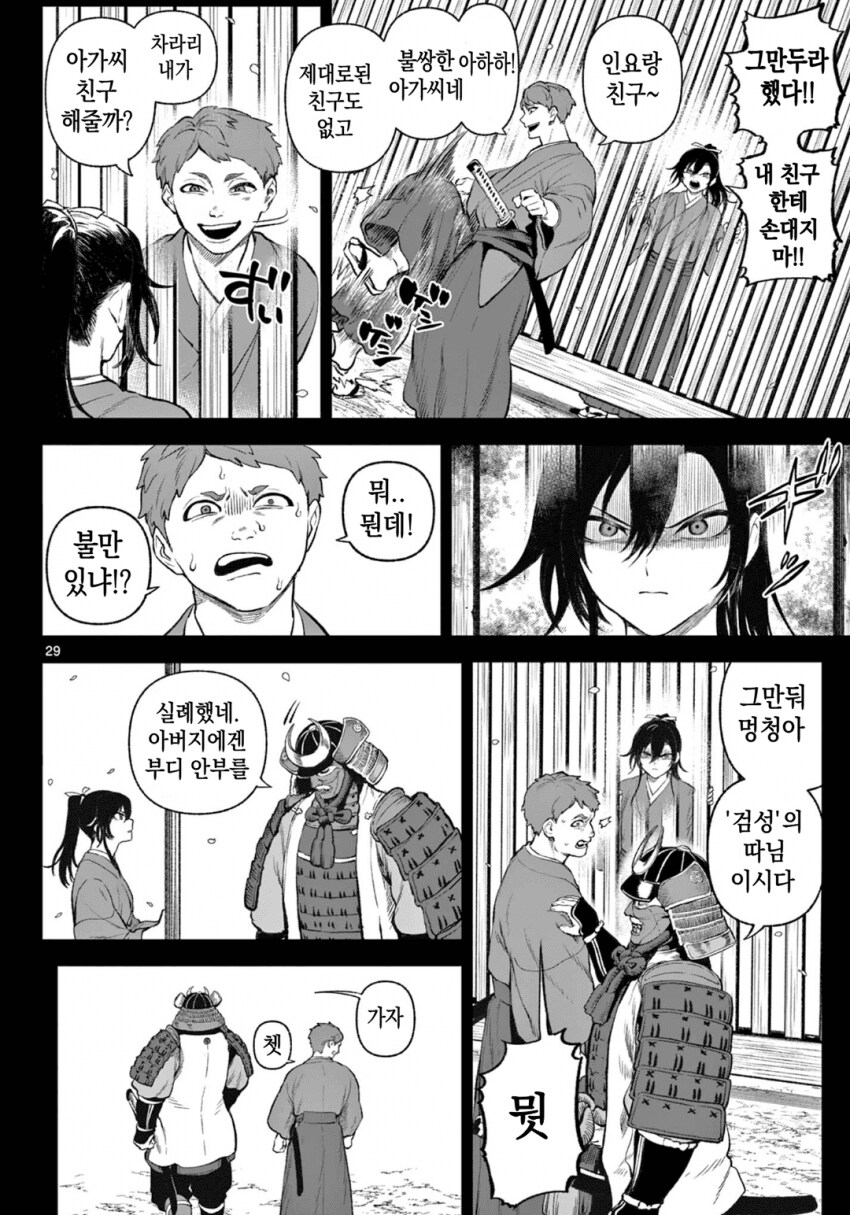 소녀, 검성이 되다 .manhwa(전처녀 작가 신작)_25.png
