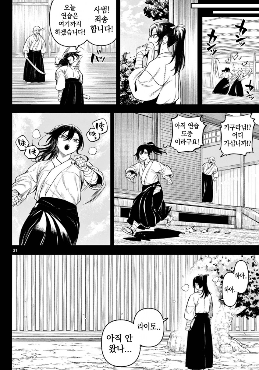 소녀, 검성이 되다 .manhwa(전처녀 작가 신작)_27.png