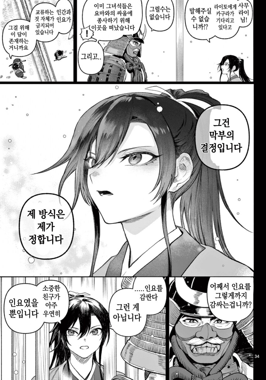 소녀, 검성이 되다 .manhwa(전처녀 작가 신작)_30.png