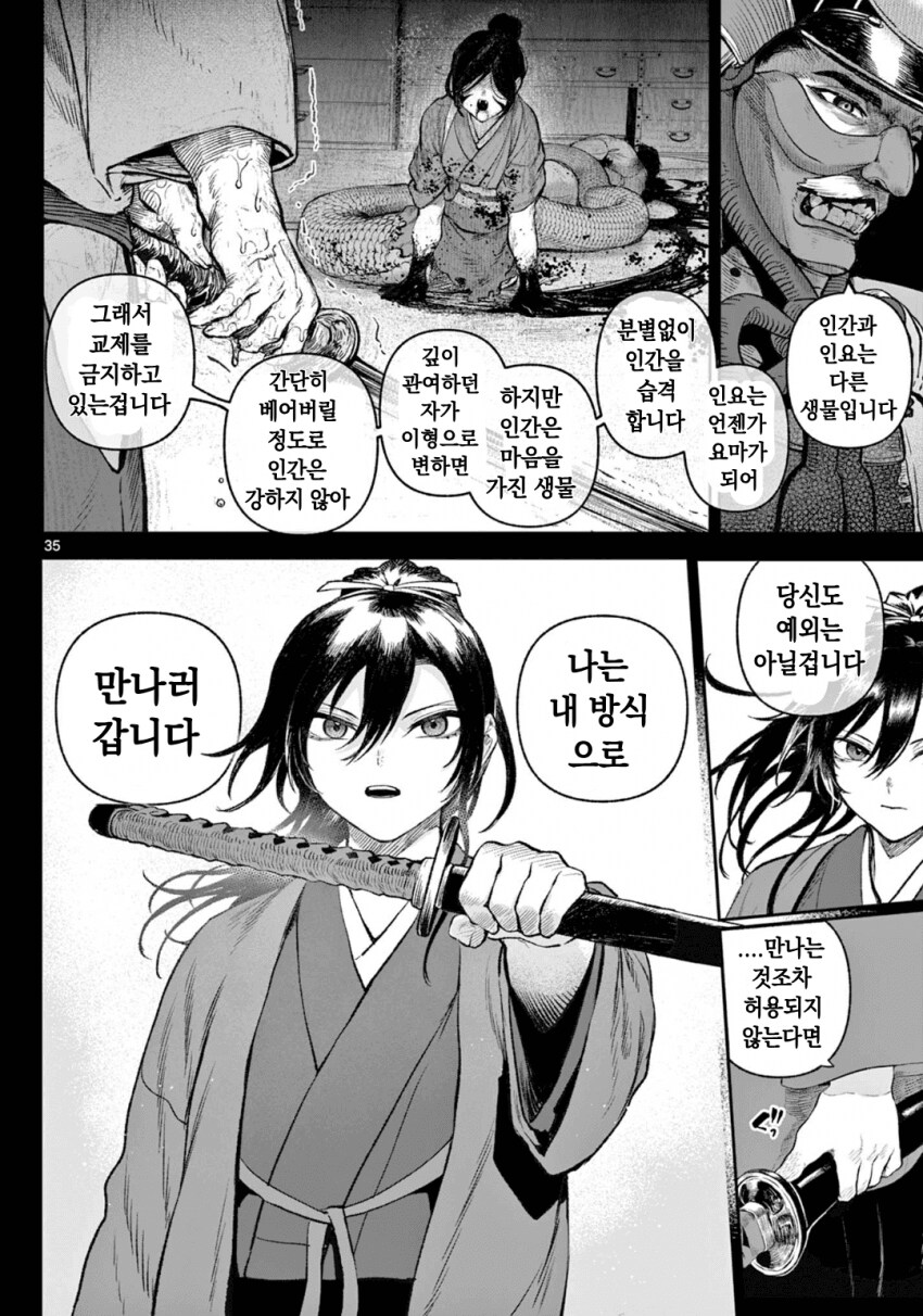 소녀, 검성이 되다 .manhwa(전처녀 작가 신작)_31.png