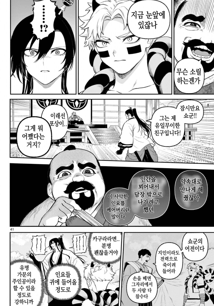 소녀, 검성이 되다 .manhwa(전처녀 작가 신작)_37.png