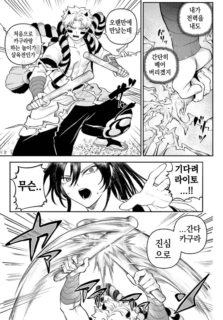 소녀, 검성이 되다 .manhwa(전처녀 작가 신작)_38.png