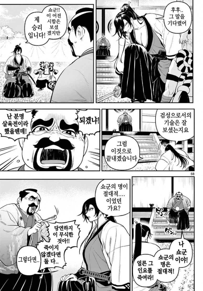 소녀, 검성이 되다 .manhwa(전처녀 작가 신작)_54.png