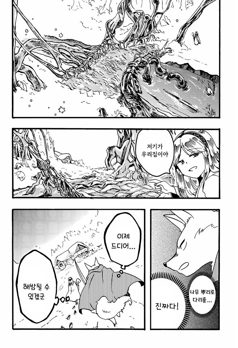 마녀와 저주받은 늑대 만화 .manhwa_4.jpg