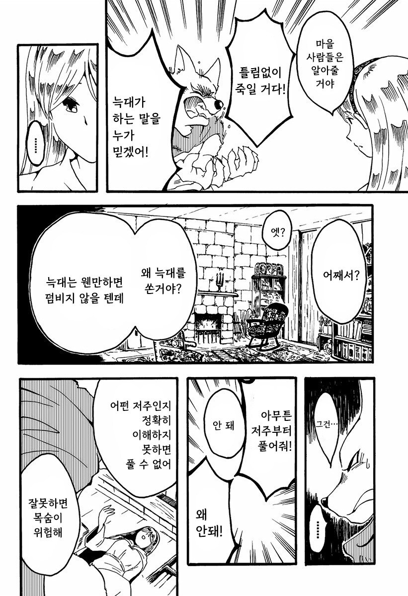 마녀와 저주받은 늑대 만화 .manhwa_6.jpg