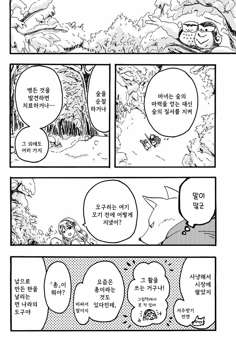 마녀와 저주받은 늑대 만화 .manhwa_8.jpg