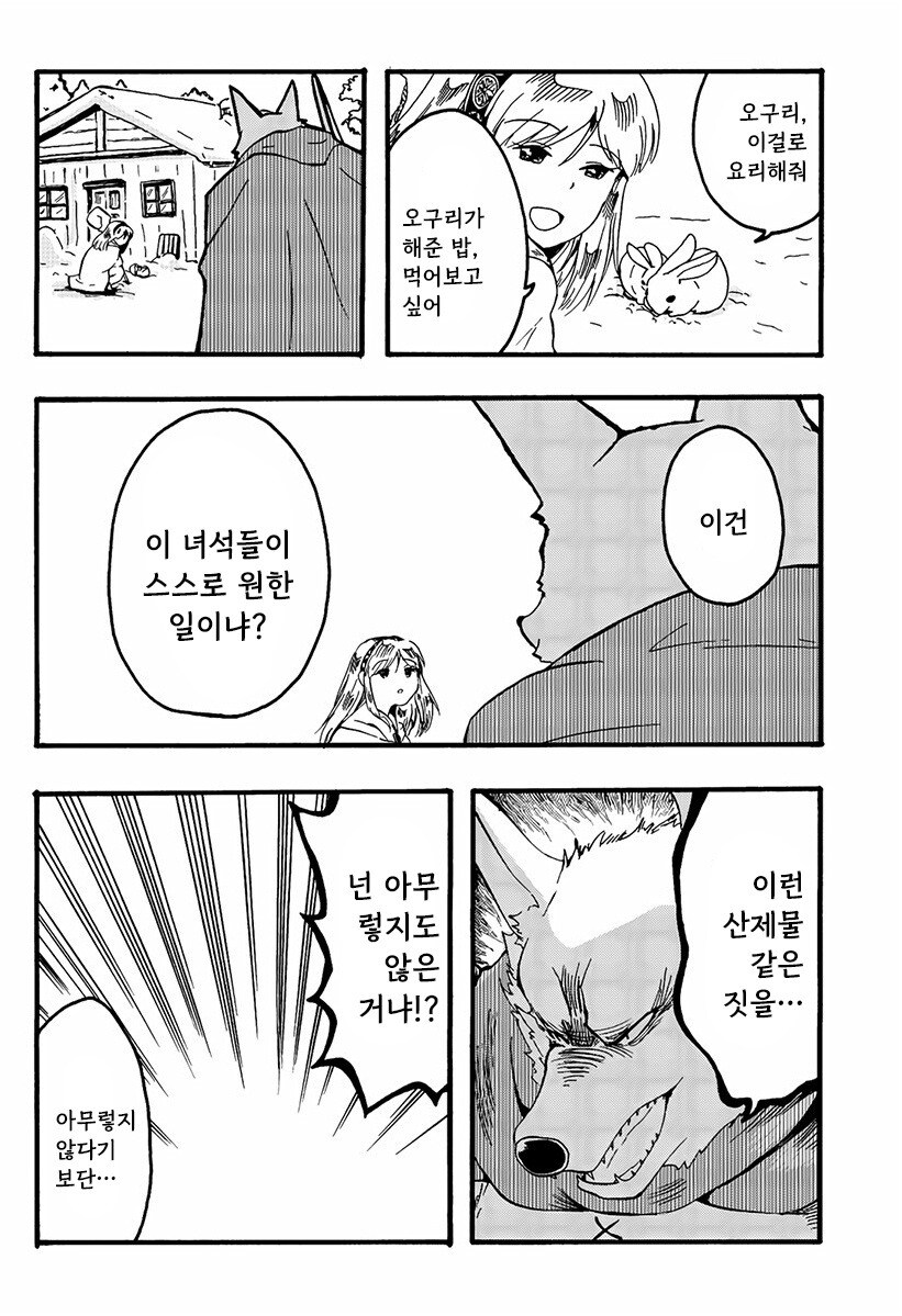 마녀와 저주받은 늑대 만화 .manhwa_12.jpg