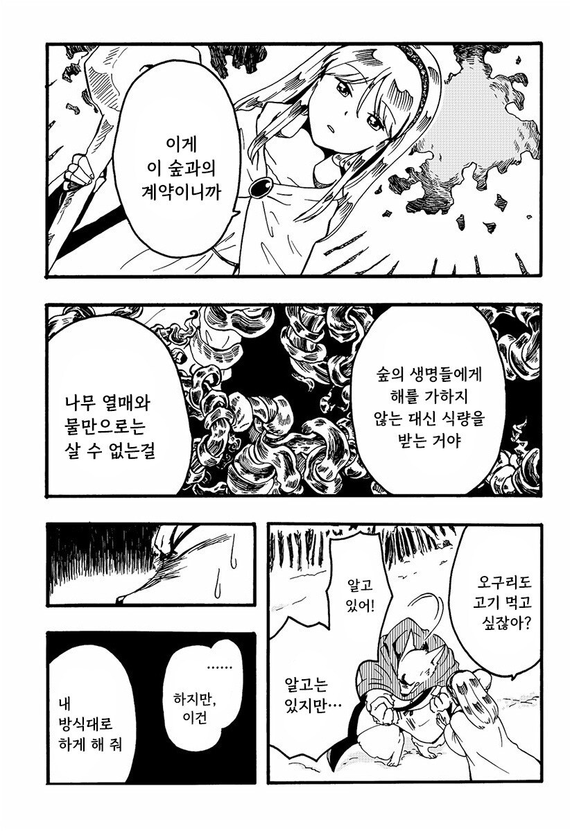마녀와 저주받은 늑대 만화 .manhwa_13.jpg