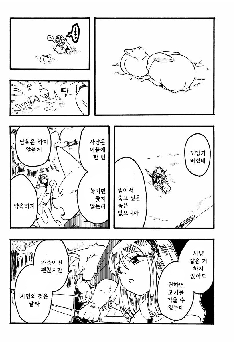마녀와 저주받은 늑대 만화 .manhwa_14.jpg