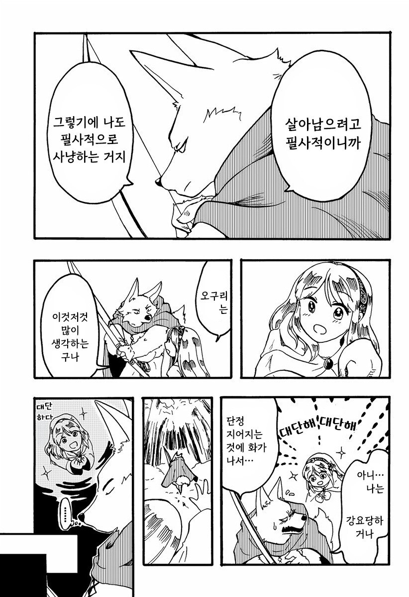 마녀와 저주받은 늑대 만화 .manhwa_15.jpg