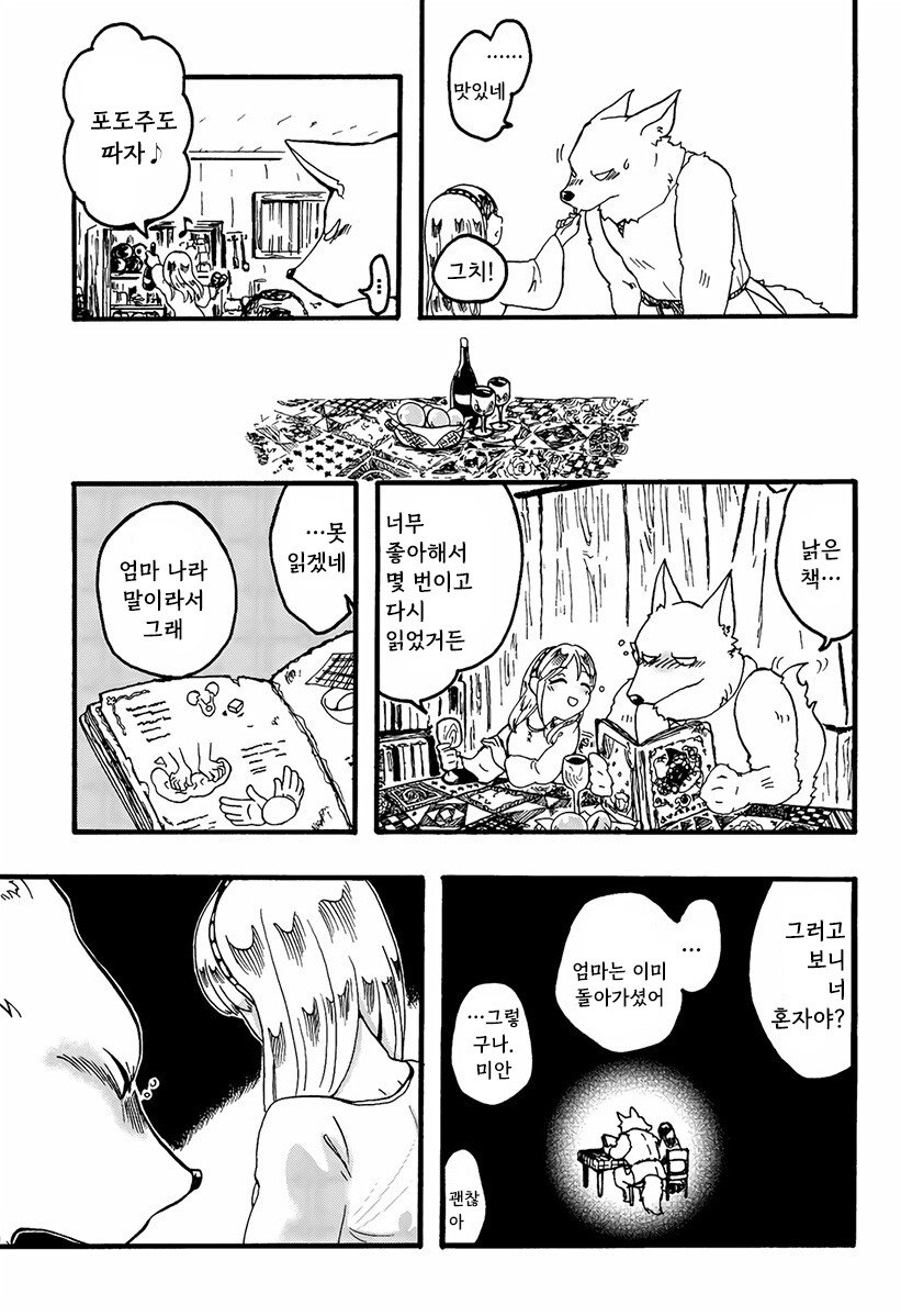 마녀와 저주받은 늑대 만화 .manhwa_19.jpg