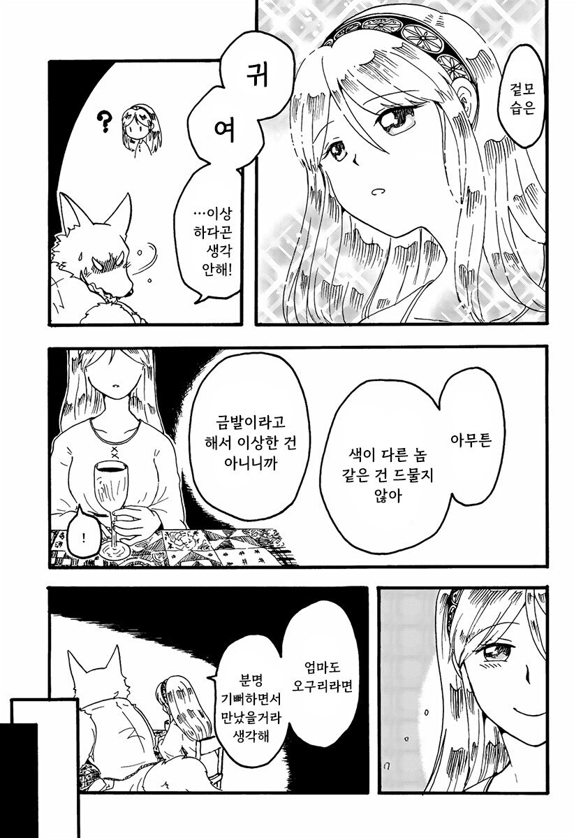 마녀와 저주받은 늑대 만화 .manhwa_21.jpg