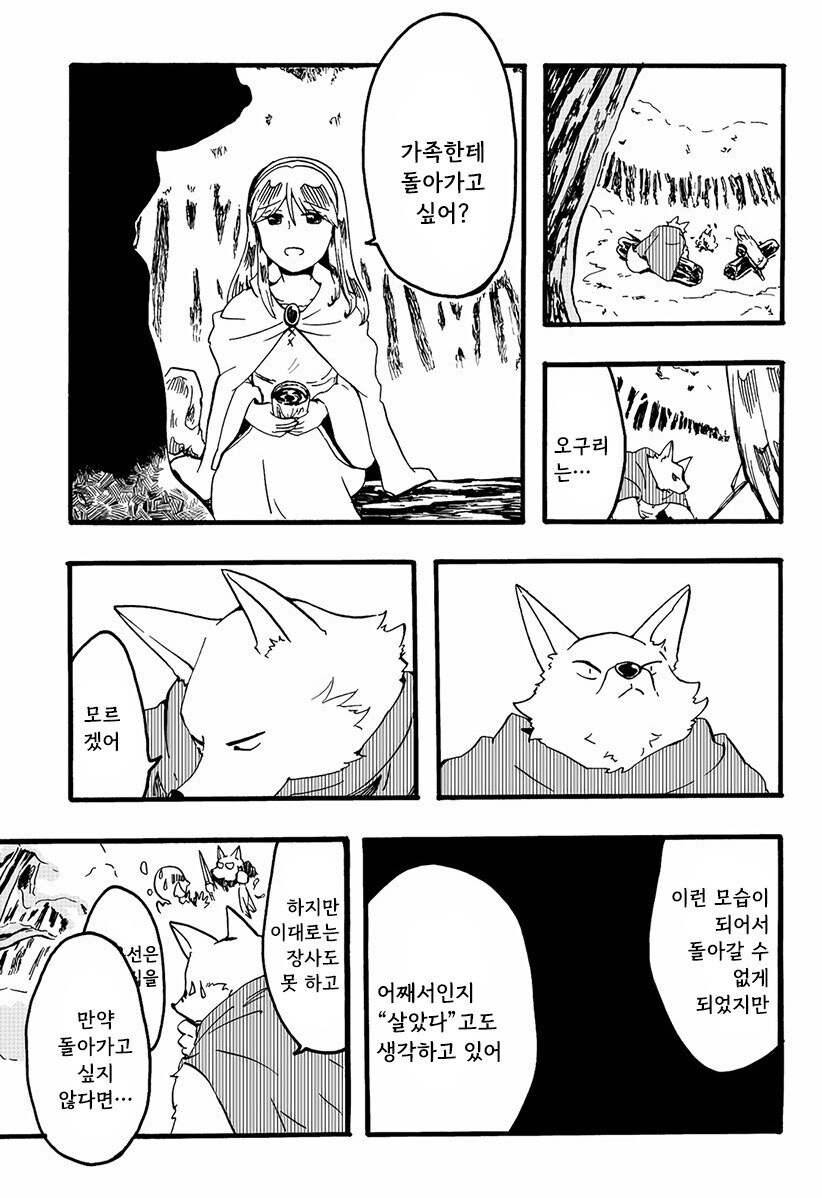 마녀와 저주받은 늑대 만화 .manhwa_27.jpg