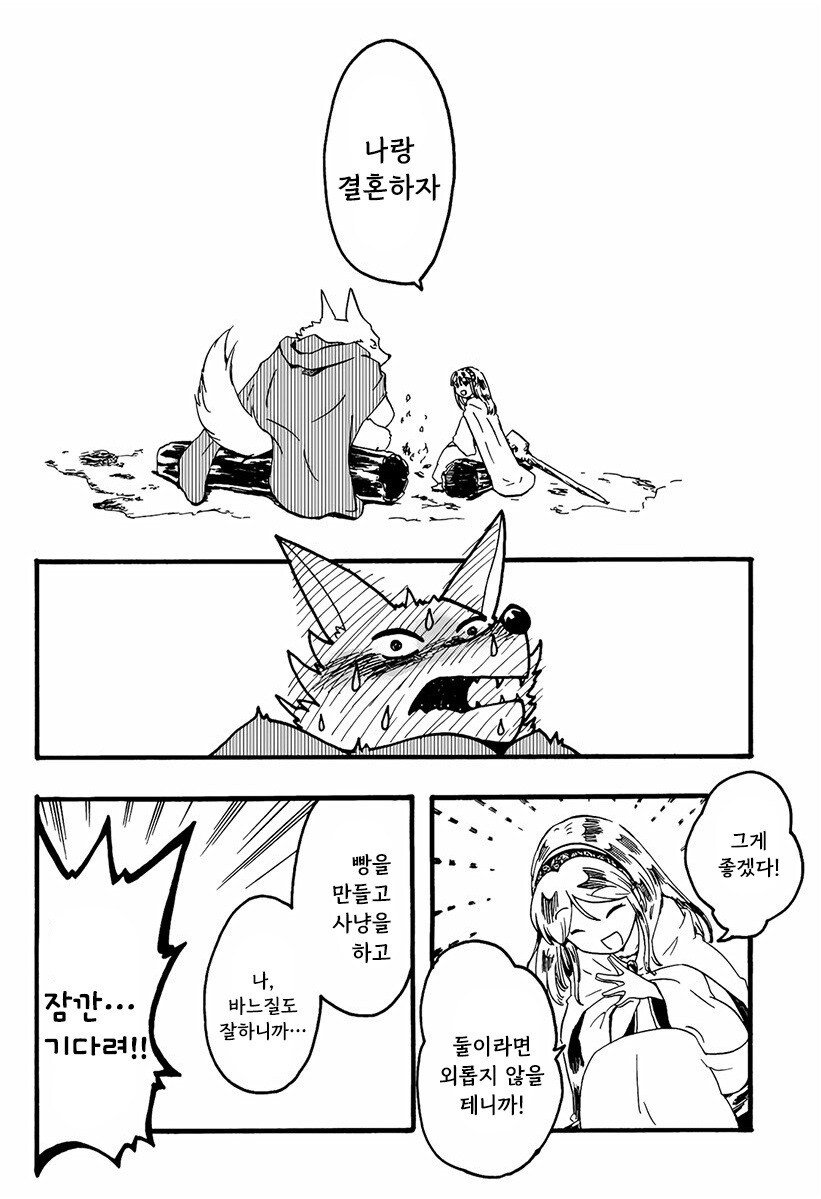 마녀와 저주받은 늑대 만화 .manhwa_28.jpg