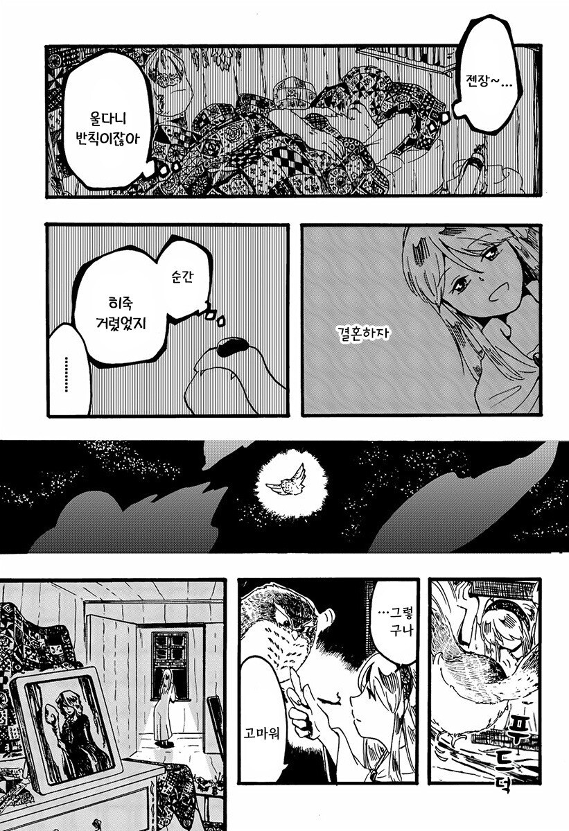 마녀와 저주받은 늑대 만화 .manhwa_31.jpg