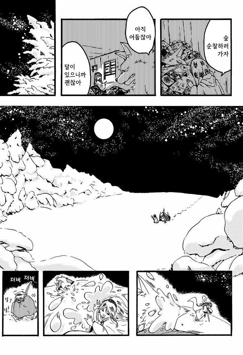 마녀와 저주받은 늑대 만화 .manhwa_33.jpg