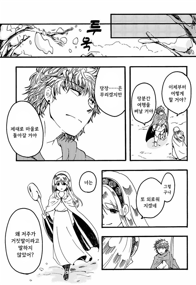 마녀와 저주받은 늑대 만화 .manhwa_41.jpg