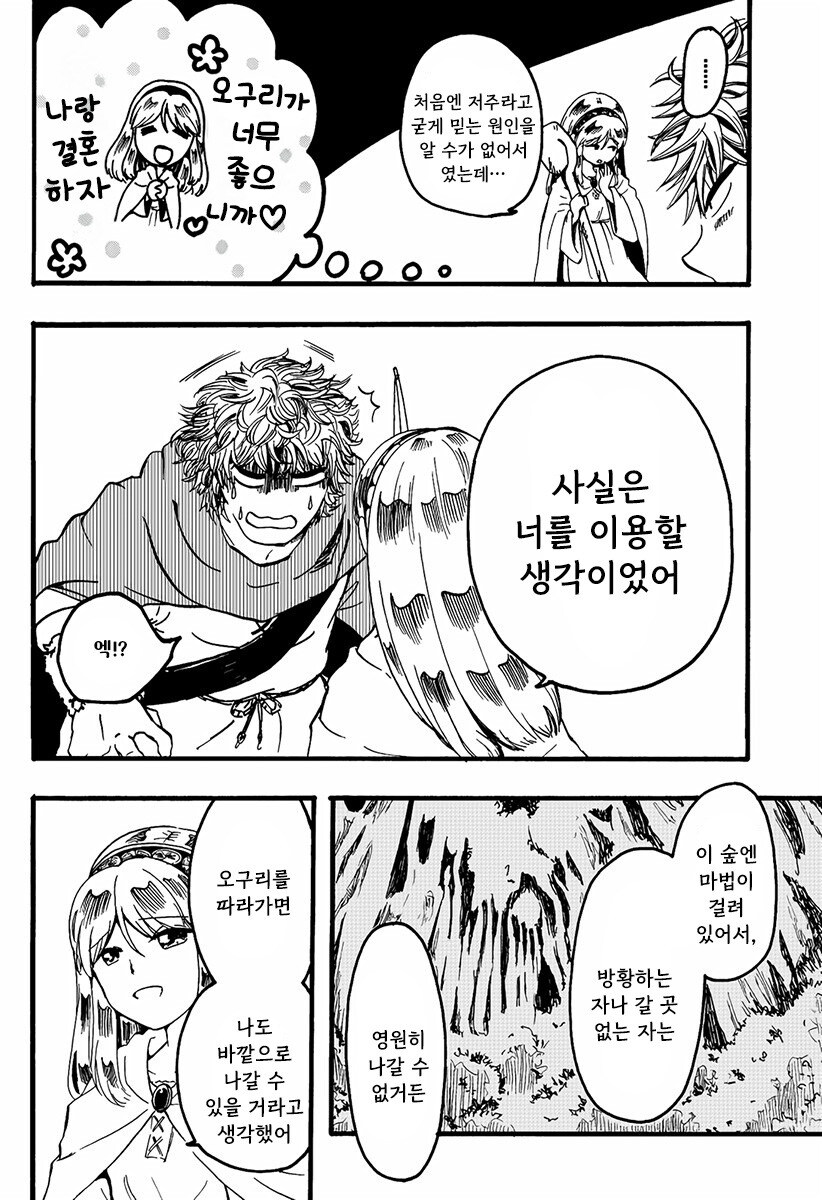 마녀와 저주받은 늑대 만화 .manhwa_42.jpg