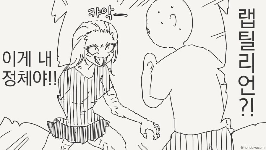 랩틸리언에게 고백하는.manhwa_1.jpg