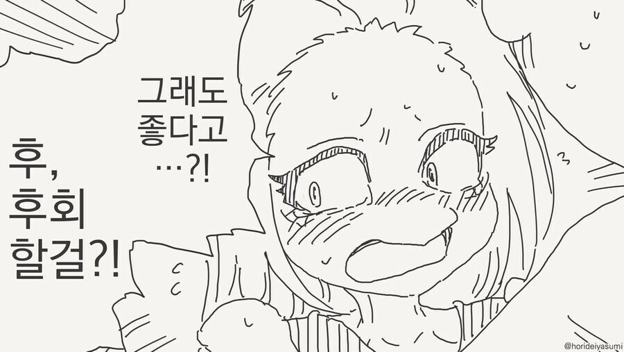 랩틸리언에게 고백하는.manhwa_2.jpg