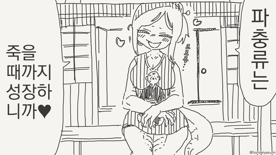 랩틸리언에게 고백하는.manhwa_4.jpg