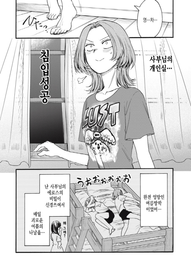 [새크리파이스]사부의 방으로 오다_1.jpg