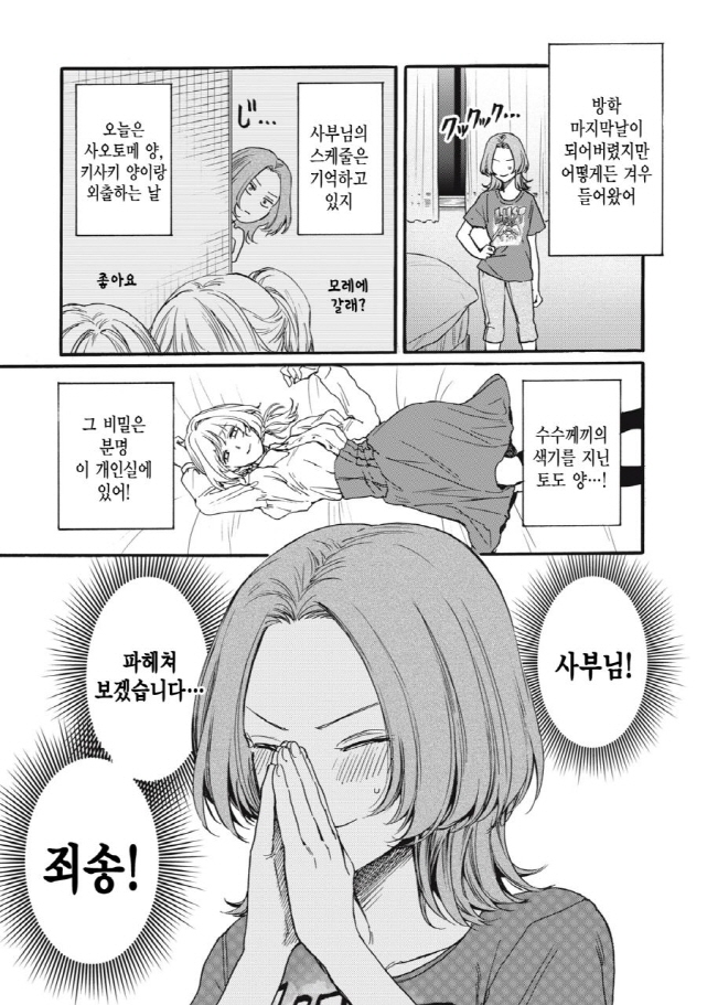 [새크리파이스]사부의 방으로 오다_2.jpg