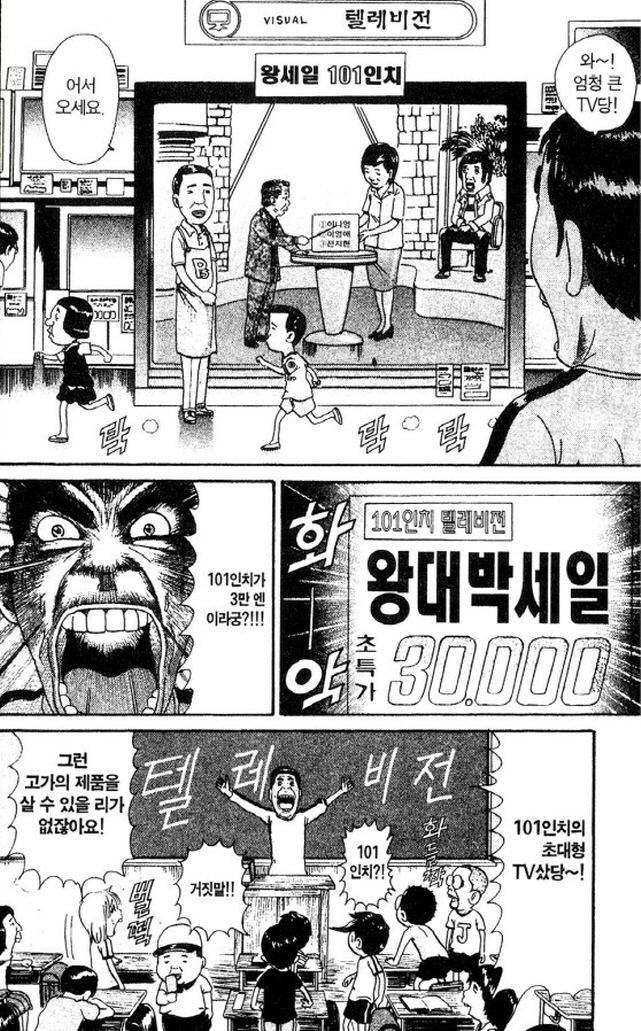 [괴짜가족]좋은 TV를 마련한 이소룡 선생_1.jpg