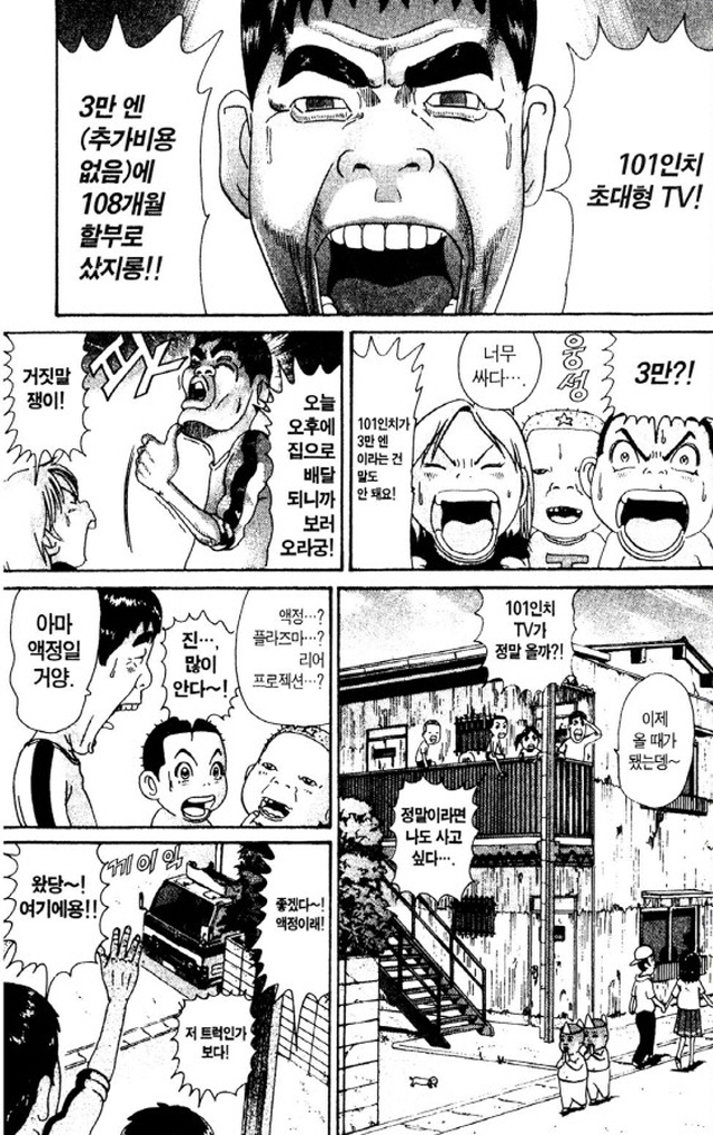 [괴짜가족]좋은 TV를 마련한 이소룡 선생_2.jpg