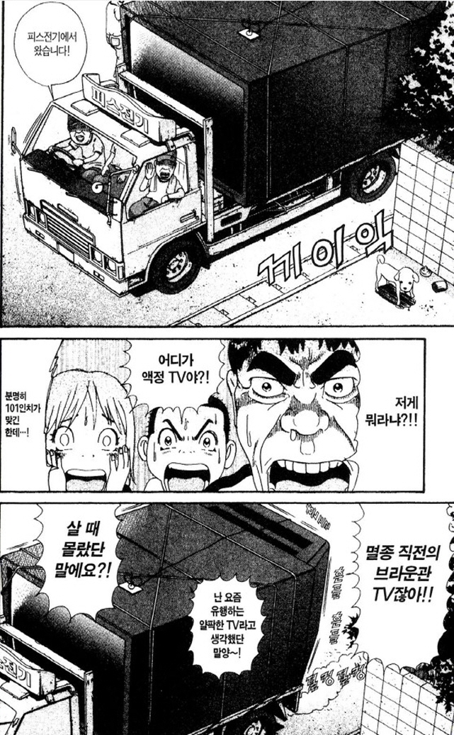 [괴짜가족]좋은 TV를 마련한 이소룡 선생_3.jpg