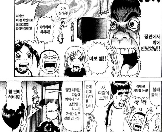 [괴짜가족]좋은 TV를 마련한 이소룡 선생_4.jpg